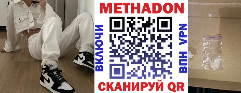 Метадон methadone  Купить  Щигры 